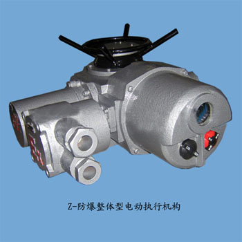 z-防爆(bào)整體型電(diàn)動執行(háng)機(jī)構