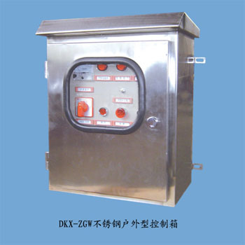 dkx-zgw不鏽(xiù)鋼(gāng)戶外型控(kòng)制箱(xiāng)